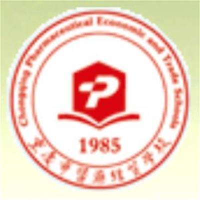 重庆市医药经贸学校